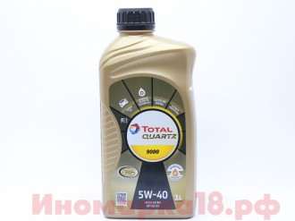 Масло моторное синтетическое TOTAL Quartz 9000 5W40 1L